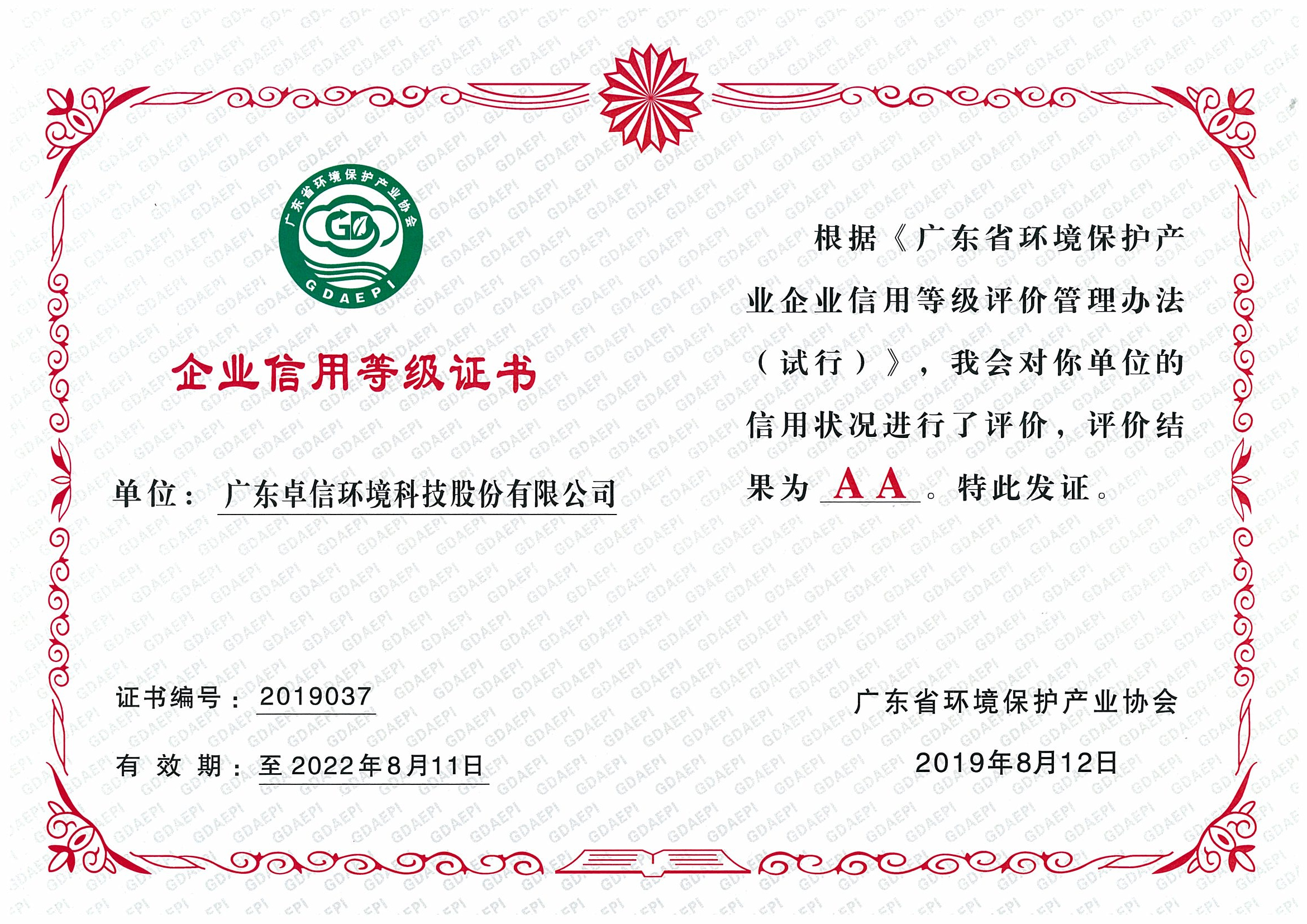 企業(yè)信用等級證書-2A